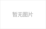 安陆螺栓球网架从设计到制作安装的诀窍！